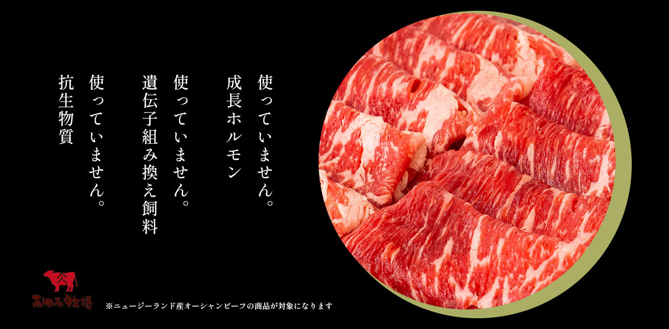 使っていません、成長ホルモン、遺伝子組み換え飼料 抗生物質